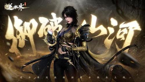 逆水寒新爆料宣传片视频,江湖风云再起，侠客传奇续写